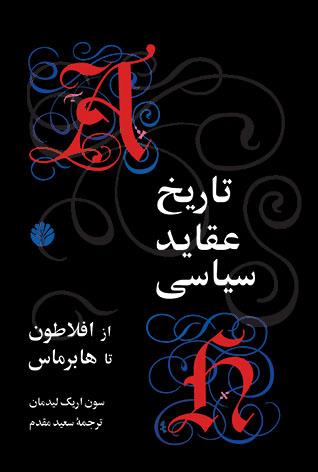 سراب زندگی (گوشه های مکتومی از تاریخ معاصر)
